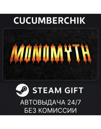 MonomythSTEAM GIFT AUTORU+МИР
