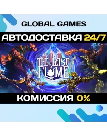 The Last Flame STEAM GIFT АВТОДОСТАВКА0