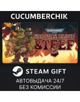 Shootas, Blood &amp TeefSTEAM GIFT AUTORU+МИР