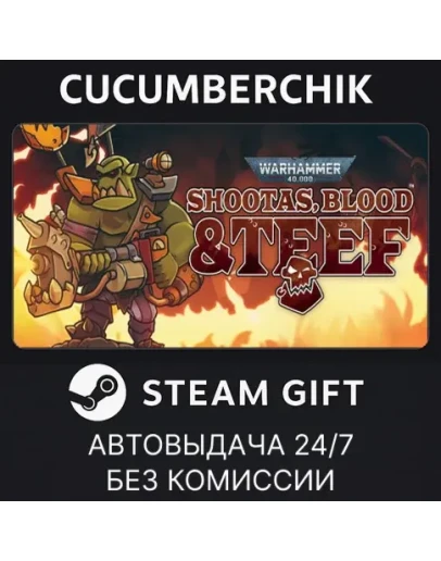 Shootas, Blood &amp TeefSTEAM GIFT AUTORU+МИР