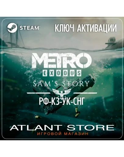 Metro Exodus Sam's Story DLC - Ключ Steam - РФ+УК+СНГ