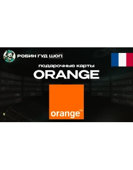 ВАУЧЕР ORANGE ESIM (ФРАНЦИЯ) ВАУЧЕР ORANGE ESIM (ФРАНЦИЯ)