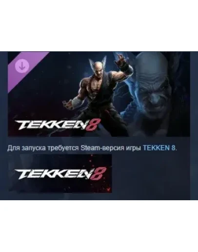 TEKKEN 8 - Heihachi Mishima DLC STEAM РОССИЯ