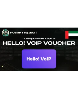 ESIM ВАУЧЕР HELLO! VOIP (ОАЭ)