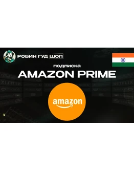 ПОДПИСКА AMAZON PRIME 3-12 МЕСЯЦЕВ / ИНДИЯ АВТО 24/7