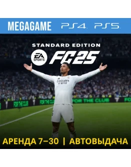 FC 25 (Fifa 25) (PS5/PS4/RU) Аренда от 7 дней