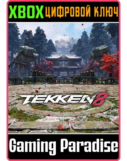 TEKKEN 8 - GENMAJI TEMPLE DLCXBOX XSКЛЮЧ