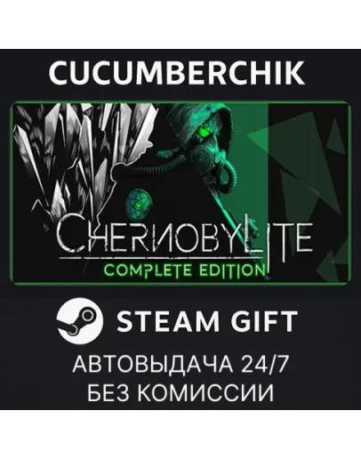 ChernobyliteSTEAM GIFT AUTORU+МИР