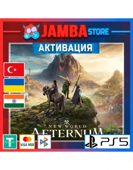 NEW WORLD: AETERNUM PS5 Выбор региона