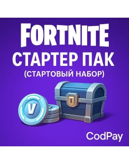 Fortnite: Стартер пак ( стартовый набор )