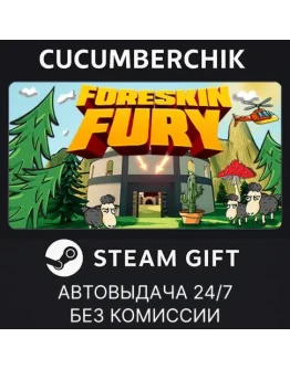 Foreskin FurySTEAM GIFT AUTORU+МИР