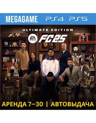 FC 25 Ultimate (PS5/PS4/RUS) Аренда 7 дней