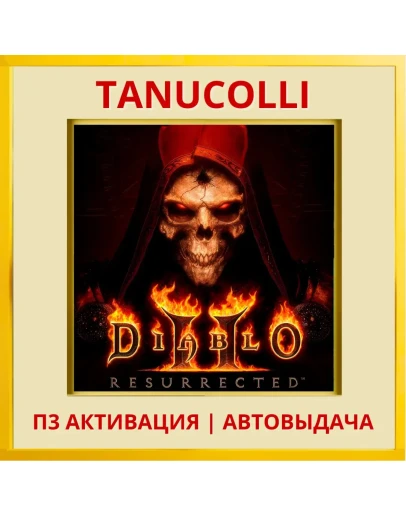 Diablo 2: Resurrected (PS4/PS5/RU) П3 Активация