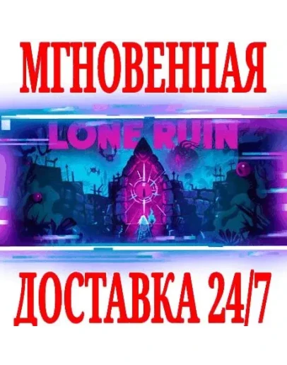 Lone Ruin SteamРФ+Весь МирKey + Бонус