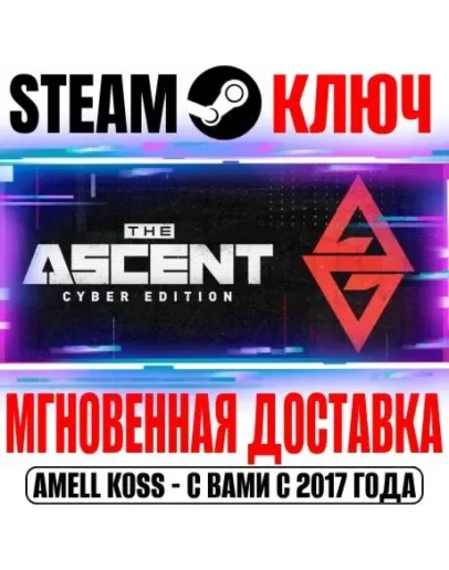 The Ascent Cyber Edition Bundle (+3 DLC) Steam Ключ