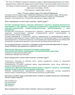 ОТ 151.27 (сентябрь 2024) Охрана труда в офисах