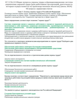 ОТ 1726.14 (июль 2024) ОТ на территории производств