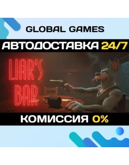 Liar's Bar STEAM GIFT АВТОДОСТАВКА0