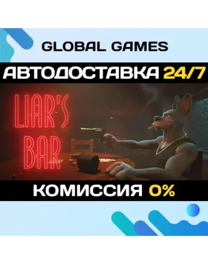 Liar's Bar STEAM GIFT АВТОДОСТАВКА0