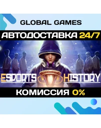 Esports History STEAM GIFT АВТОДОСТАВКА0