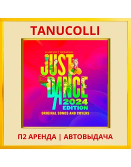 Just Dance 2024 (PS/PS5/RU) Аренда 7 суток