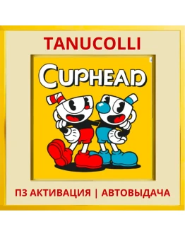 Cuphead (PS5/RU) П3 - Активация