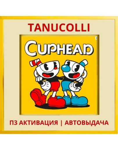Cuphead (PS5/RU) П3 - Активация