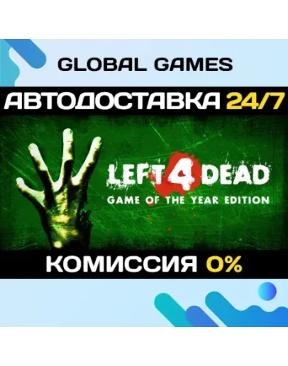Left 4 Dead STEAM GIFT АВТОДОСТАВКА0 Left 4 Dead STEAM GIFT АВТОДОСТАВКА0