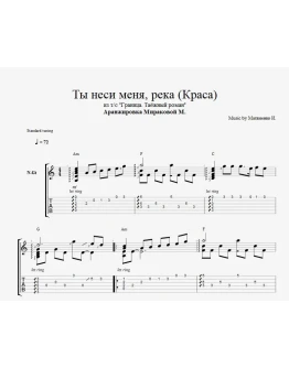 Ты неси меня река (Краса) - Любэ