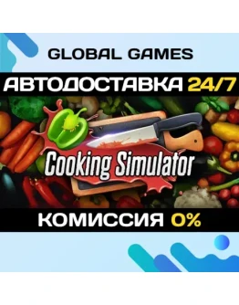 Cooking Simulator STEAM GIFT АВТОДОСТАВКА0 Cooking Simulator STEAM GIFT АВТОДОСТАВКА0