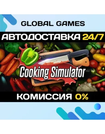 Cooking Simulator STEAM GIFT АВТОДОСТАВКА0