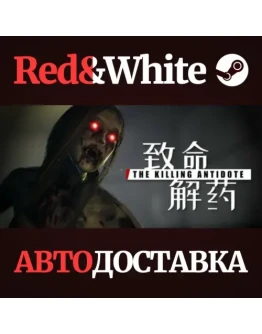 The Killing Antidote * STEAM RU*KZ*UA*СНГАВТОДОСТАВКА