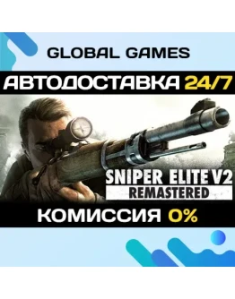Sniper Elite V2 Remastered STEAM GIFT АВТО0