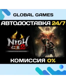 Nioh 2 The Complete Edition STEAM GIFT АВТО0
