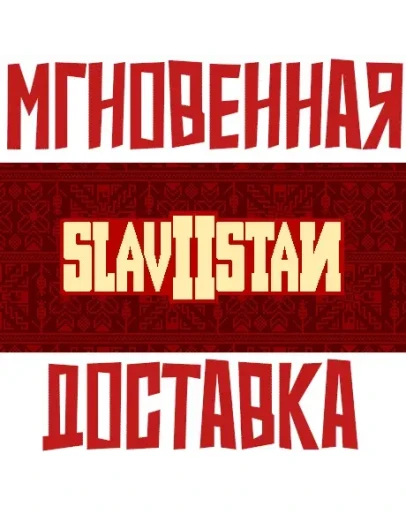 Slavistan 2 SteamРФ + Весь МирKey