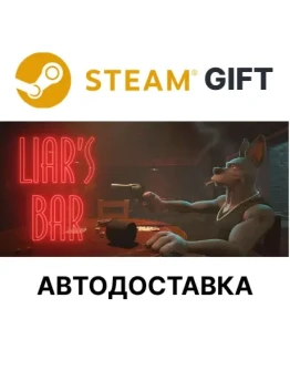 Liar's BarSteam GIFTВыбор РегионаАВТО