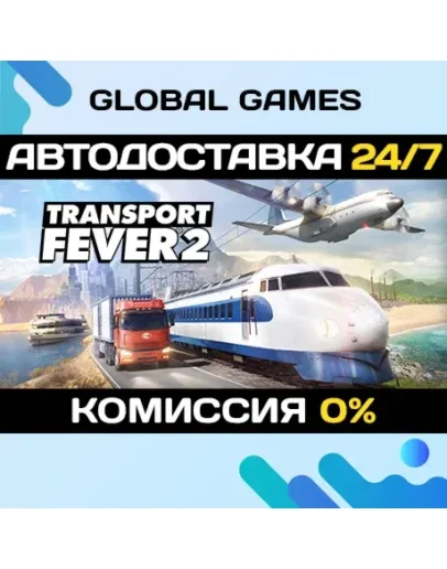 Transport Fever 2 STEAM GIFT АВТОДОСТАВКА0