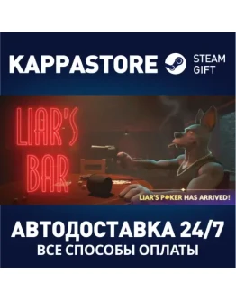 Liar's BarАВТОДОСТАВКА Steam RU/BY/KZ/UA