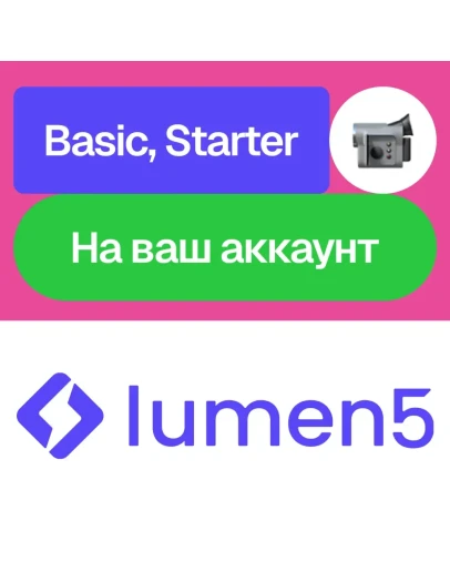 Lumen5 Basic, Starter Месяц Без входа