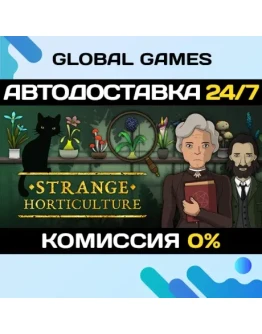 Strange Horticulture STEAM GIFT АВТОДОСТАВКА0