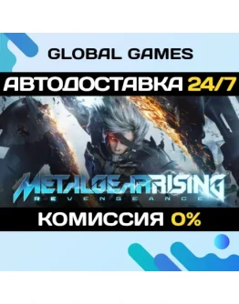 METAL GEAR RISING: REVENGEANCE STEAM GIFT АВТО0