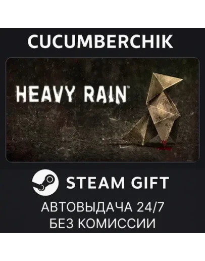 Heavy RainSTEAM GIFT AUTORU+МИР