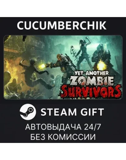 Yet Another Zombie SurvivorsSTEAM GIFT AUTORU+МИР