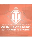 EU WoT Аккаунт 50 Танков 10 уровня Премы