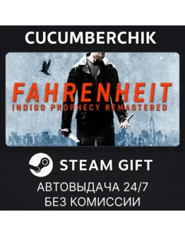 Fahrenheit: Indigo Prophecy RemasteredSTEAMRU+МИР