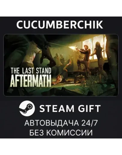 The Last Stand: AftermathSTEAM GIFT AUTORU+МИР