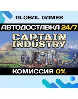 Captain of Industry STEAM GIFT АВТОДОСТАВКА0
