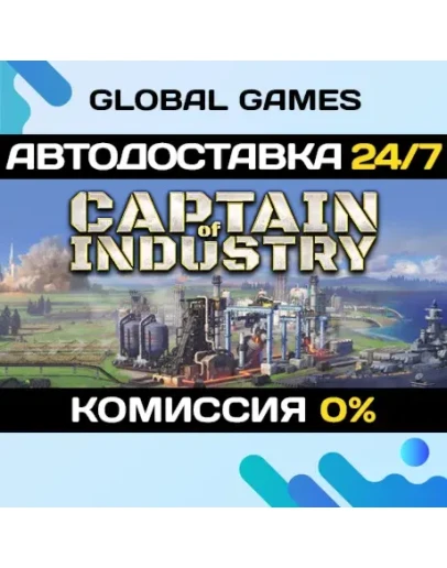 Captain of Industry STEAM GIFT АВТОДОСТАВКА0