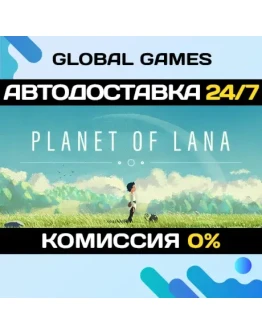 Planet of Lana STEAM GIFT АВТОДОСТАВКА0