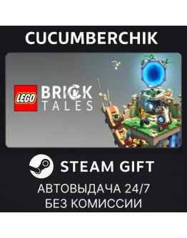 LEGO BricktalesSTEAM GIFT AUTORU+МИР